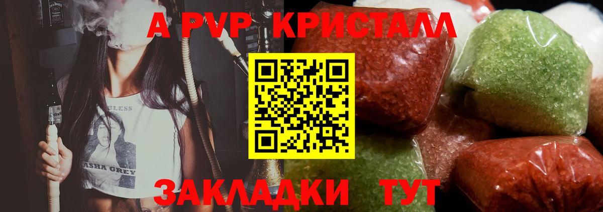 Alpha-PVP крисы CK Псков