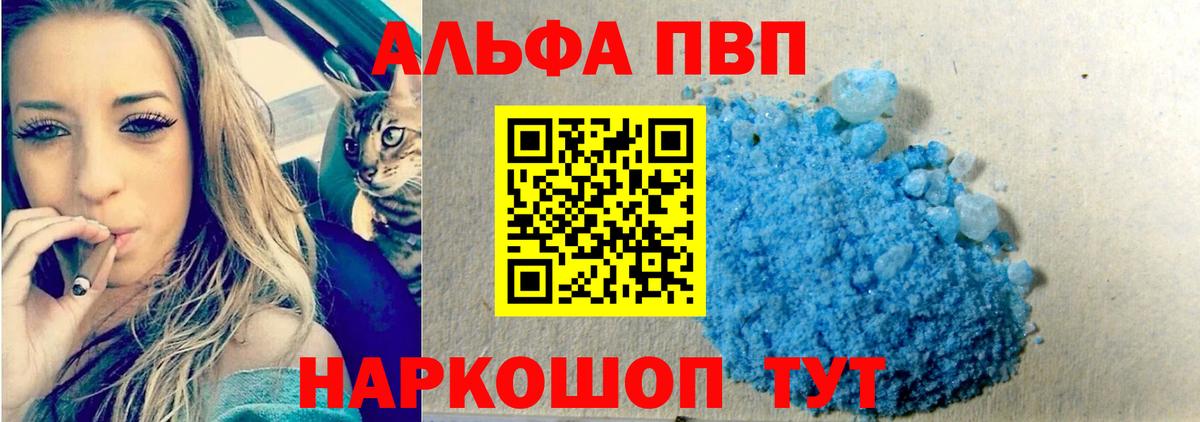 Псков  купить закладку  Вход с VPN  A-PVP Crystall  APVP СК КРИС  Альфа ПВП 
