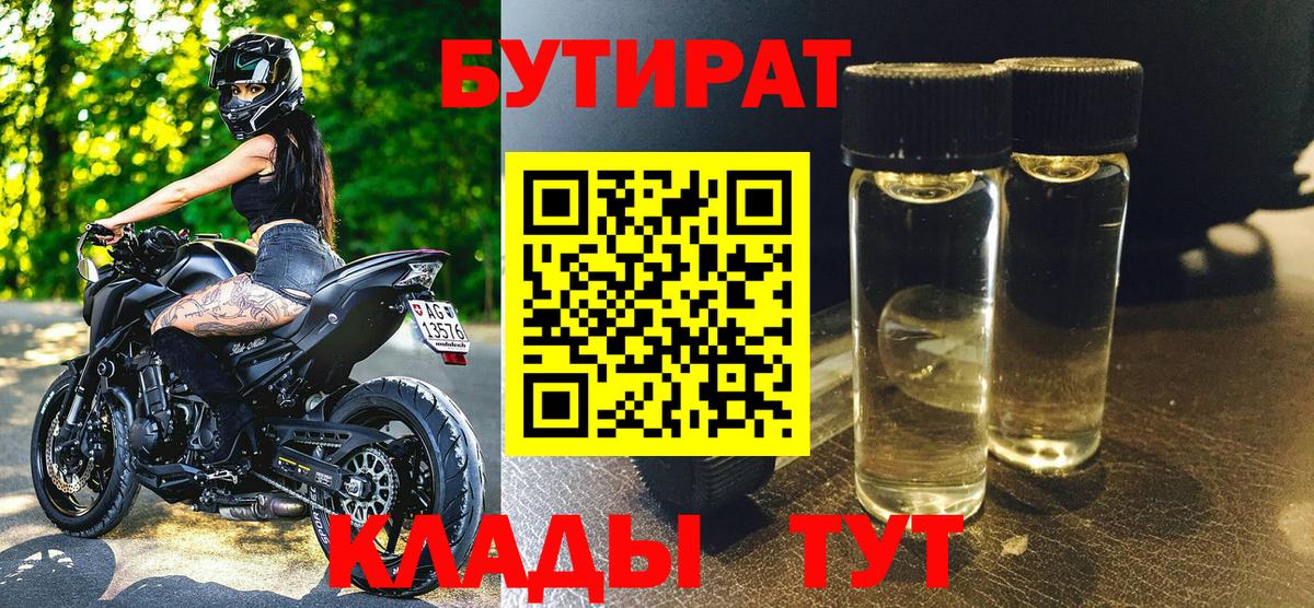 Псков  Бутират  Вход с VPN  БУТИРАТ вода 
