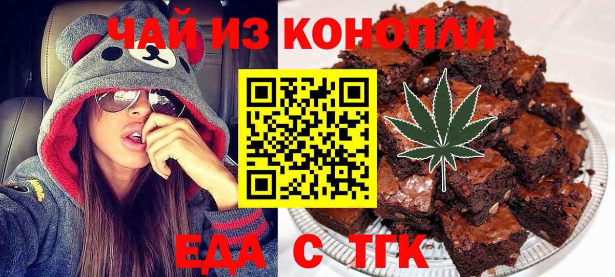 Псков  Печенье с ТГК марихуана  Вход с VPN 