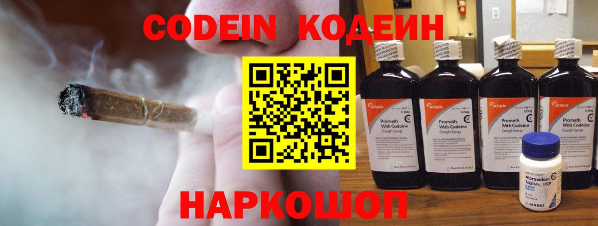 Кодеин напиток Lean (лин)  Вход с VPN  Псков 