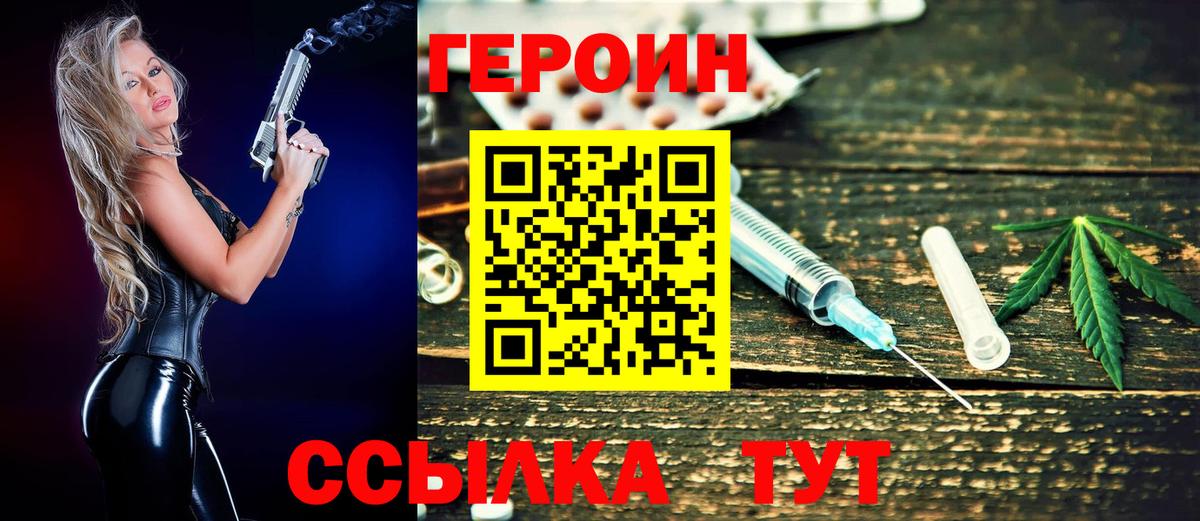Псков  ГЕРОИН  Вход с VPN  Героин гречка 