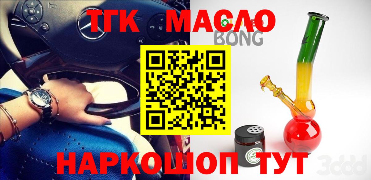 ТГК концентрат  ТГК гашишное масло  Вход с VPN  Псков 